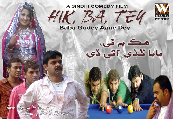 Hik Ba Tey Baba Gudey Aane Dey