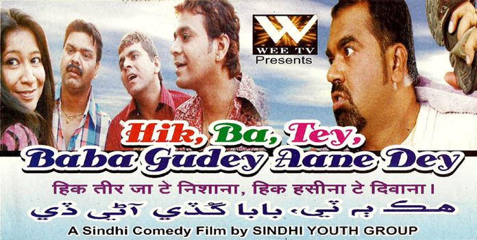 Hik Ba Tey Baba Gudey Aane Dey